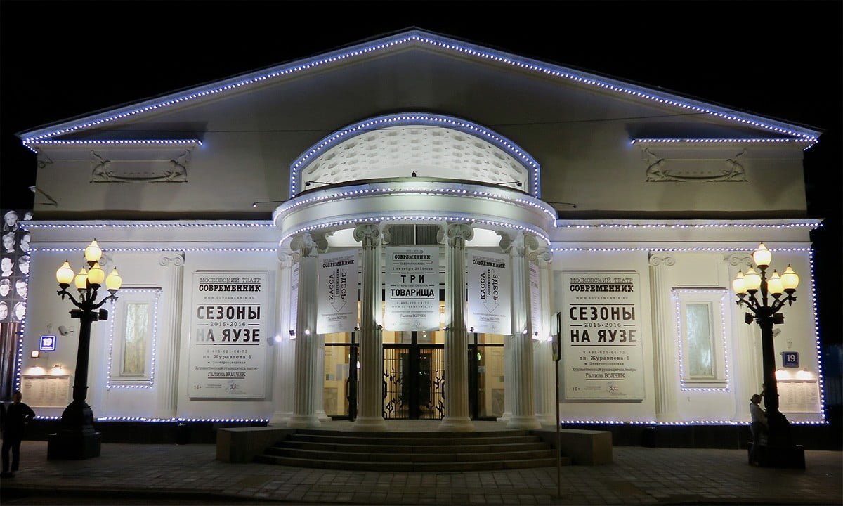 Московский театр «Современник» - Театры