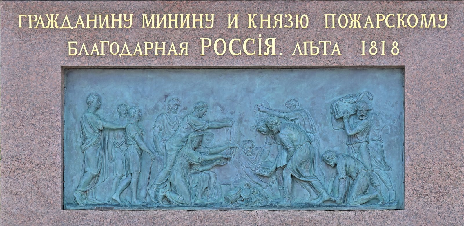 Бронзовый барельеф на постаменте памятника Минину и Пожарскому