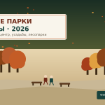 Стилизованная осенняя прогулка в парках Москвы: плоский вектор, 2026